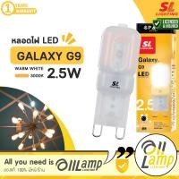ราคา หลอดไฟ LED ขั้ว G9 2.5W แสงวอร์มไวท์ 3000K 220V ของแท้ รับประกัน 1 ปี อย่างดี SL lighting (23847128958)