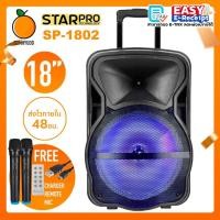 ราคา Starpro Bluetooth Speaker รุ่น SP-1802 ตัวใหญ่ มีล้อลาก ดอก 18 นิ้ว แถมฟรี ไมค์ลอย 2 ตัว (8858398929)