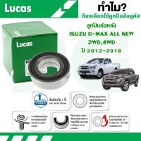 ราคา LUCAS ลูกปืนล้อหลัง ISUZU D-MAX ALL NEW 2WD,4WD ปี 2012-2018 (1 ลูก) (27813982851)