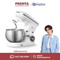 ราคา Prenta x Simplus Mixer เครื่องผสมแป้ง เครื่องผสมอาหารอเนกประสงค์ DCJH001 (23275601622)