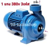 ราคา ปั๊มน้ำ EBARA CMB 1.00T 3เฟส 380V (23981220623)