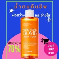 ราคา BADSKIN Whitening Bomb Radiance Ampoule (4929124358)