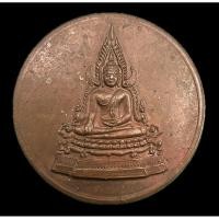 ราคา เหรียญกลมพระพุทธชินราช หลังอกเลาพระวิหาร ออกวัดรางวาลย์ จ.ราชบุรี ปี 2538 เนื้อทองแดง ขนาด 3.8 ซม. (29259221699)