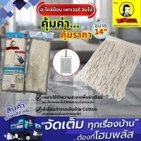 ราคา อะไหล่ม็อบ เพาเวอร์ จัมโบ้ 14 นิ้ว (27427150227)