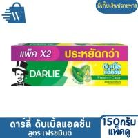 ราคา Darlie ยาสีฟัน ดาร์ลี่ ดับเบิ้ลแอคชั่น ขนาด 150 กรัม แพ็คคู่ (กล่อง) (29779052029)