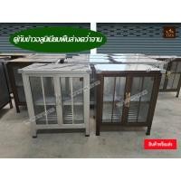 ราคา ตู้กับข้าวจิ๋ว ตู้กับข้าว -พื้นล่างคว่ำจาน (17902344800)