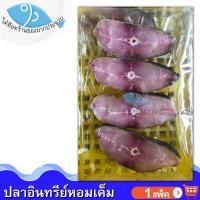 ราคา ไต๋ฮ๊อด ปลาอินทรีย์ 130กรัม 1แพ็ค (3-4ชิ้นบาง) ปลาอินทรีย์เค็ม อินทรีย์เค็ม อินทรีย์ ปลาเค็ม ของฝาก (4922252686)