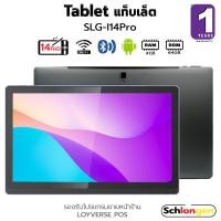 ราคา SCHLONGEN 14 inch FHD Tablet แท็บเล็ต SLG-I14pro ชลองเกน รองรับโปรแกรมขายหน้าร้าน LOYVERSE POS [ประกันศูนย์ 1 ปี] (19179782574)