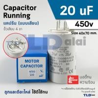 ราคา แคปรัน ยี่ห้อ DUCATI ชนิดเสียบ 20uF 450V. คาปาซิเตอร์ รัน ยี่ห้อ Ducati เกรดสูง capacitor ตัวเก็บประจุไฟฟ้า อะไหล่ปั๊... (29478010563)