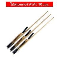 ราคา DLP ไม้คิวสนุ๊กเกอร์ขนาด 2 ท่อน กล่องไม้คิวสนุ๊กเกอร์ โต๊ะสนุ๊ก สนุ๊กเกอร์ Snooker (17520808717)