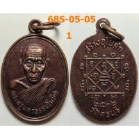 ราคา เหรียญหลวงปู่นิล วัดครบุรี จ.นครราชสีมา ปี 2536 เนื้อทองแดง (29387821794)