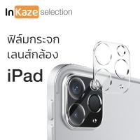 ราคา ฟิล์มกระจก เลนส์กล้อง ไอแพด iPad Pro 11 12.9 2021 / 2020 / 2018 / iPad Air 4 10.9 (11821838729)