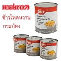 ราคา ข้าวโพดหวานกระป๋อง ชนิดเมล็ดในน้ำเกลือ ตราเอโร่ ARO - whole kernel sweet corn in brine (19739966544)