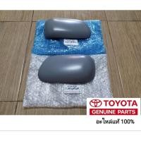 ราคา ฝาครอบกระจกมองข้าง อัลติส2001-2007 และวีออส 2002-2007 ของแท้100%สีเทา (22469913078)