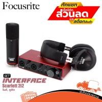 ราคา Scarlett Focusrite 2i2 Studio GEN3 Interface mixer(Mic condenser,หูฟัง,สายไมค์)ฮิปโป ออดิโอ Hippo Audio (7545270388)