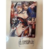 ราคา จอมมารสุดซ่ากับผู้กล้าท้ากบฏ 18+ เล่ม1 มือสอง หนังสือบ้าน สภาพดี (12753379392)