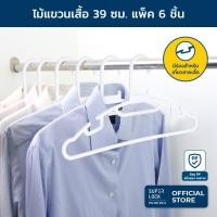ราคา Super Lock ไม้แขวนเสื้อพลาสติกอย่างดี หนา แพ๊ค 6 ชิ้น รุ่น 5711 ไม้แขวนเสื้อผู้ใหญ่ Smart Hanger Clothes (26212119244)