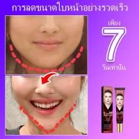 ราคา ครีมหน้าวี กระชับ ยกกระชับ เห็นผลเร็ว 7 วัน หน้าเล็ก (28230883553)