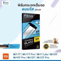ราคา FOCUS ฟิล์มกระจกเต็มจอ ใส โฟกัส Xiaomi Mi - Mi11T/Mi11T Pro/Mi11Lite/Mi10T/Mi10T Pro/12T/12T Pro/Xiaomi13/13T/13T Pro (1541761745)