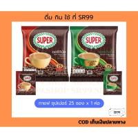 ราคา (25 ซอง) กาแฟซุปเปอร์ ซุปเปอร์กาแฟ 3in1 ออริจินัล 25 ซอง ออริจินัล เอสเปรสโซ่ (26654793530)