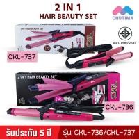 ราคา เครื่องหนีบผม /ม้วนผม ซีเคแอล CKL 2 in 1 HAIR BEAUT SET 736 / 737 (16193042597)