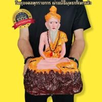 ราคา บรมครูปู่ฤาษีนารอด ประทับนั่งสมาธิ หน้าตัก5นิ้ว ท่านเป็นบรมครูแห่งฤาษีทั้งปวง บูชาขอโชคลาภความสำเร็จร่ำรวยเงินทอง D (19649646977)