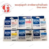 ราคา Epson 85N Bk C M Y LC LM ของแท้100%เเบบไม่มีกล่อง (5226606749)