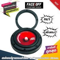 ราคา แหวนรอง ลำโพง SPACER สเปเซอร์ ฐานรอง ลำโพง ติดรถ 6.5 นิ้ว แกนร่วม ลูกโดด เสียงกลาง แหลม FACE/OFF SPACER (16220471759)