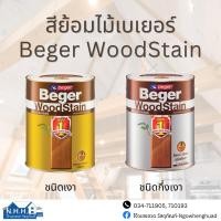 ราคา สีย้อมไม้เบเยอร์ Beger WoodStain ขนาด 0.946 ลิตร (22119780938)