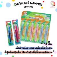 ราคา Nanmee (ตรานานมี) มีดคัตเตอร์ คัตเตอร์ รุ่น NM-201 ด้ามพลาสติก ( 12 ชิ้น / แพ็ค คละสี ) (28059128009)