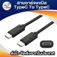 ราคา สายชาร์จเคเบิลTypeC ออก TypeC ชาร์จเร็วชาร์จไว สำหรับชาร์จ Huawei P10/P10 Pro/P20/ P20 Pro/P30/mate 9/Mate10/Mate10 Pro/ (2867022812)