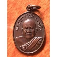 ราคา เหรียญพระอาจารย์ฝั้น อาจาโร เนื้อทองแดง ลานโพธิ์สร้าง ปี 2521 เกจิอาจารย์ดังๆปลุกเสกเช่น หลวงปู่โต๊ะ วัดประดู่ฯ (18385523413)