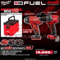 ราคา Milwaukee - ชุดแกร่งทุกงานเจาะ26 สว่านกระแทกไร้สาย + ปืนเป่าลมร้อน + กล่องใส่เครื่องมือคอมแพ็ค พร้อมแบตและแท่นชาร์จ (46004319114)
