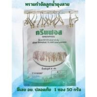 ราคา ออกใบกำกับภาษีได้ ทรายกำจัดลูกน้ำ ทรายอะเบท ทรายฆ่าลูกน้ำ กำจัดยุง ทรายทีมีฟอส 1% ขนาด 50 กรัม 1 ซอง (26825589479)