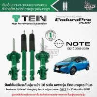 ราคา TEIN Endurapro Plus โช๊คอัพรถ Nissan Note ปี 2012-ปัจจุบัน (ปรับความนุ่มได้ 16 ระดับ) (43054295326)