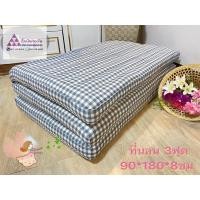 ราคา ที่นอน3พับ3ฟุตนุ่นธรรมชาติ100%ขนาด90*180เซนติเมตร (17872286043)