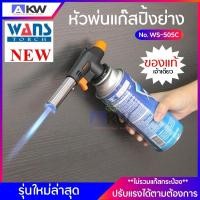 ราคา WS-505C หัวพ่นแก๊ส หัวพ่นแก๊สปิ้งย่าง หัวเป่าแก๊ส หัวเป่าไฟ หัวแก๊ส หัวพ่นแก๊สไฟปิ้งย่าง หัวพ่นไฟจุดเตาถ่าน (5739989911)