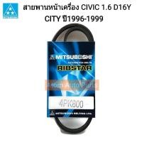 ราคา MITSUBOSHI สายพานหน้าเครื่อง CIVIC EK ปี1996-2000,CITY ปี1996-1999 รหัส.4PK800 (2656372142)