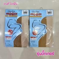 ราคา Cherilon BIGGER ถุงน่อง เชอรีล่อน บิ๊กเกอร์ (22655899761)