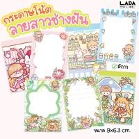 ราคา กระดาษโน้ตลายน่ารัก ลายสาวช่างฝัน แบบเป็นเล่ม มีกาวในตัว แปะเตือนความจำง่ายๆ เครื่องเขียน นักเรียน โพสอิท (29263856398)