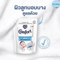 ราคา (1ถุง) Comfort Pure คอมฟอร์ท เพียว น้ำยาปรับผ้านุ่ม ชนิดเติม 1250 มล. อ่อนโยน ต่อผิวบอบบาง (28852970626)
