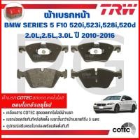 ราคา TRW ผ้าเบรคหน้า/ผ้าเบรคหลัง BMW F10 520i,523i,528i,520d 2.0L, 2.5L,3.0L ปี 2010-2016 ผ้าเบรครถยุโรป (24989120767)