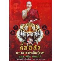 ราคา ผ้ายันต์พ่อปู่ยี่กอฮง ครูบาสุบิน สุเมธโส สำนักสงฆ์บ้านร้านตัดผม 2555 (22902345228)