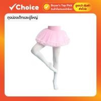 ราคา ถุงน่องเด็กผู้หญิงสีขาว ถุงน่องเด็ก ถุงน่องผู้ใหญ่ ถุงน่องขาว เต็มตัว ผ้าเนื้อดี ยืดหยุ่นสูง ใส่สบาย M-3XL (28673764053)