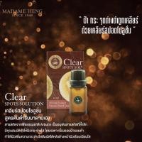 ราคา มาดามเฮง เคลียร์ สปอต โซลูชั่น ขนาด 14ml Clear Spots Solution Madame Heng (26077241308)