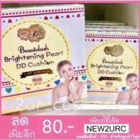 ราคา คูชั่นบิวตี้ลัช Beautelush DD cushion สูตร matte (108308937)