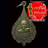 ราคา เหรียญพดยศ พระเทพวิมลโมลี (เหล่ว สุมโน) ปี ๒๕๓๗ (25774402318)