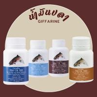 ราคา น้ำมันปลา กิฟฟารีน มี 4 ขนาด น้ำมันตับปลา Fish Oil (22586219203)