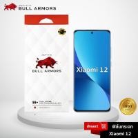 ราคา Bull Armors ฟิล์มกระจก Xiaomi 12 บูลอาเมอร์ ฟิล์มกันรอยมือถือ กระจกใส เว้ากล้องหน้า กาวเต็ม ใส่เคสได้ 6.28 (20752412679)