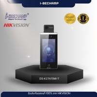 ราคา HIKVISION DS-K1TA70MI-T Pro Face Access Terminal (42300854793)
